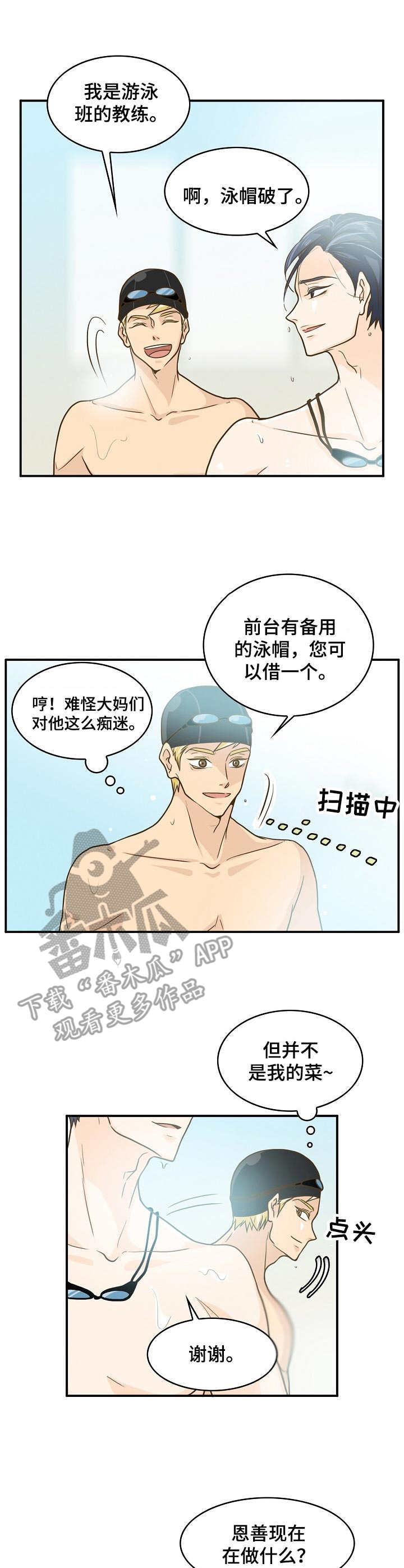 《飞升计划》第10章态度不好 第1页