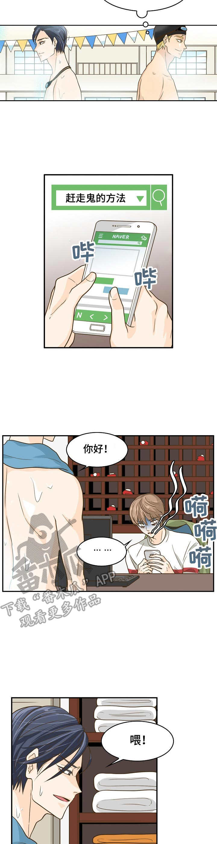 《飞升计划》第10章态度不好 第2页