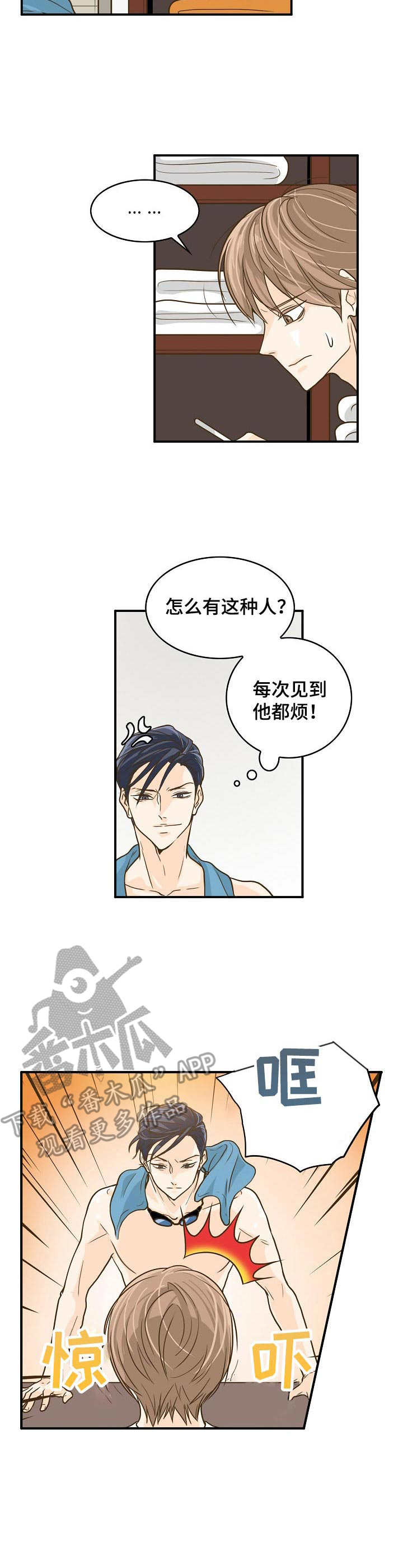 《飞升计划》第10章态度不好 第3页