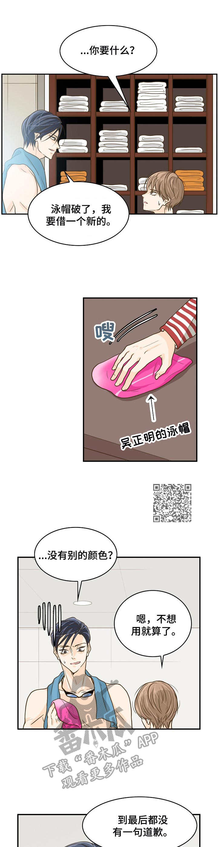 《飞升计划》第10章态度不好 第5页