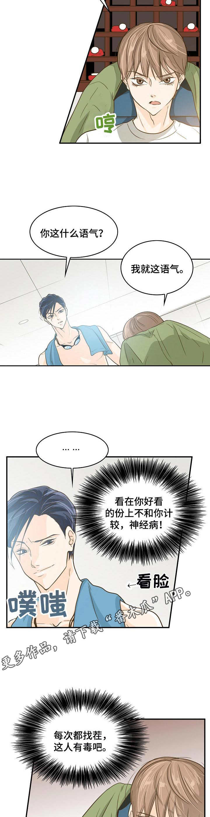 《飞升计划》第10章态度不好 第7页