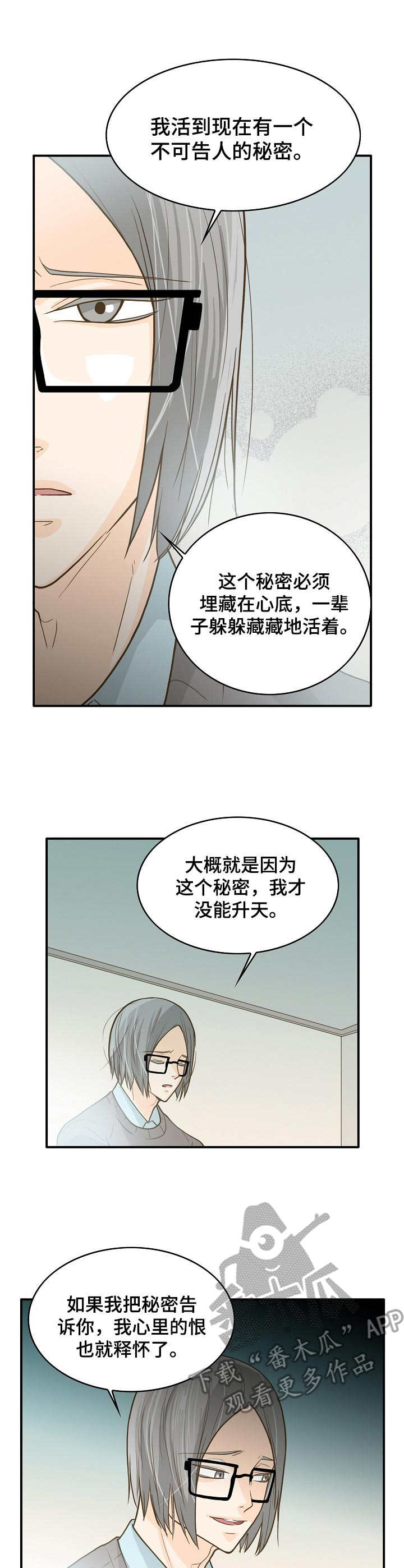 《飞升计划》第7章鬼压床 第10页