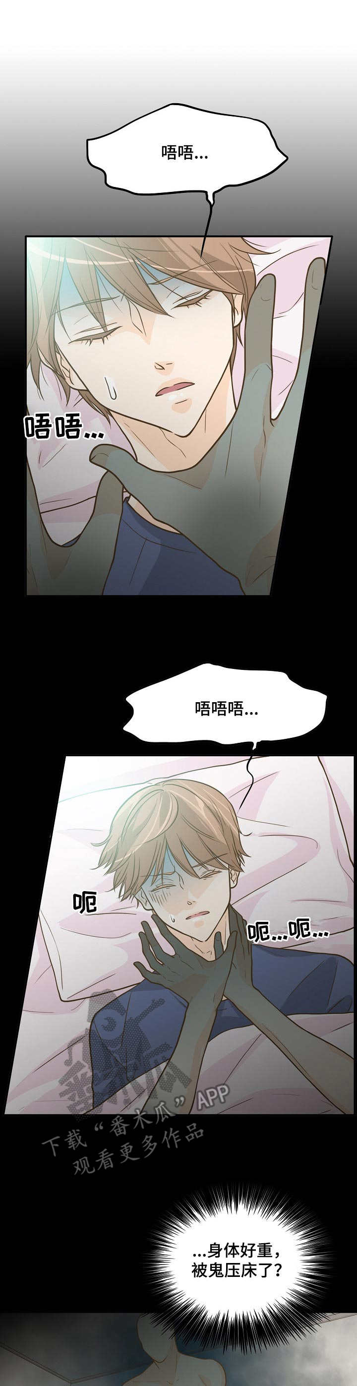 《飞升计划》第7章鬼压床 第1页