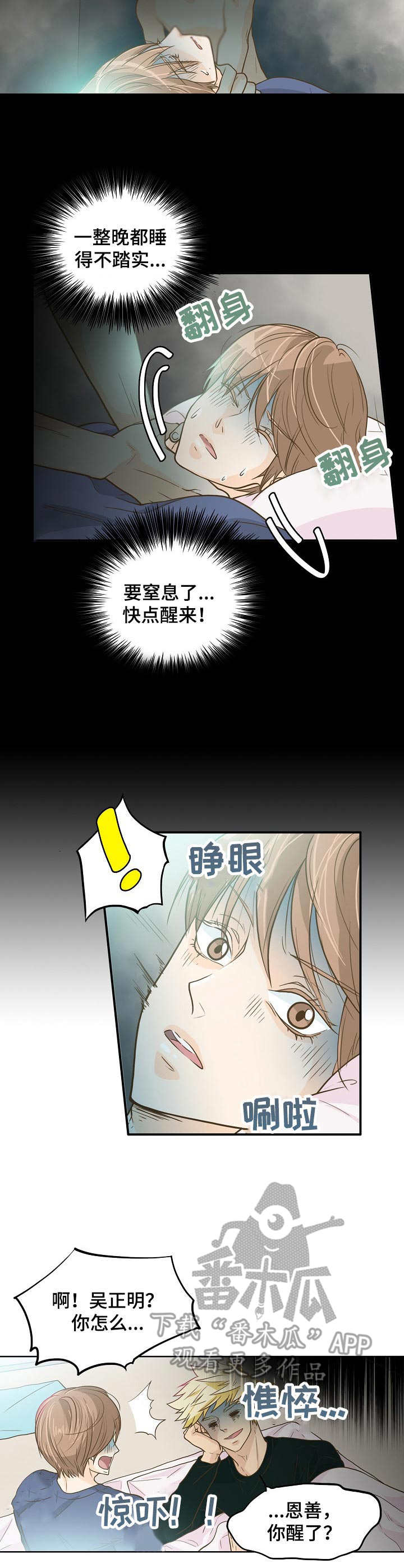 《飞升计划》第7章鬼压床 第2页