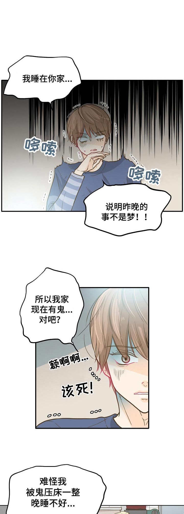 《飞升计划》第7章鬼压床 第3页