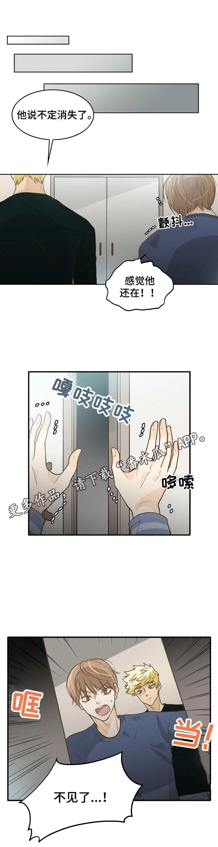 《飞升计划》第7章鬼压床 第5页