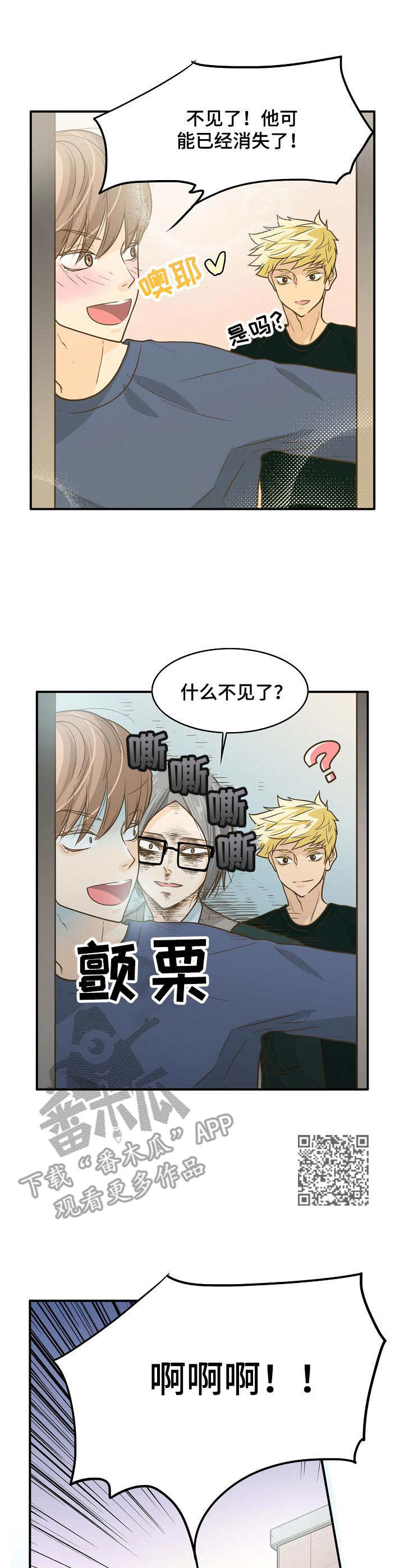 《飞升计划》第7章鬼压床 第6页