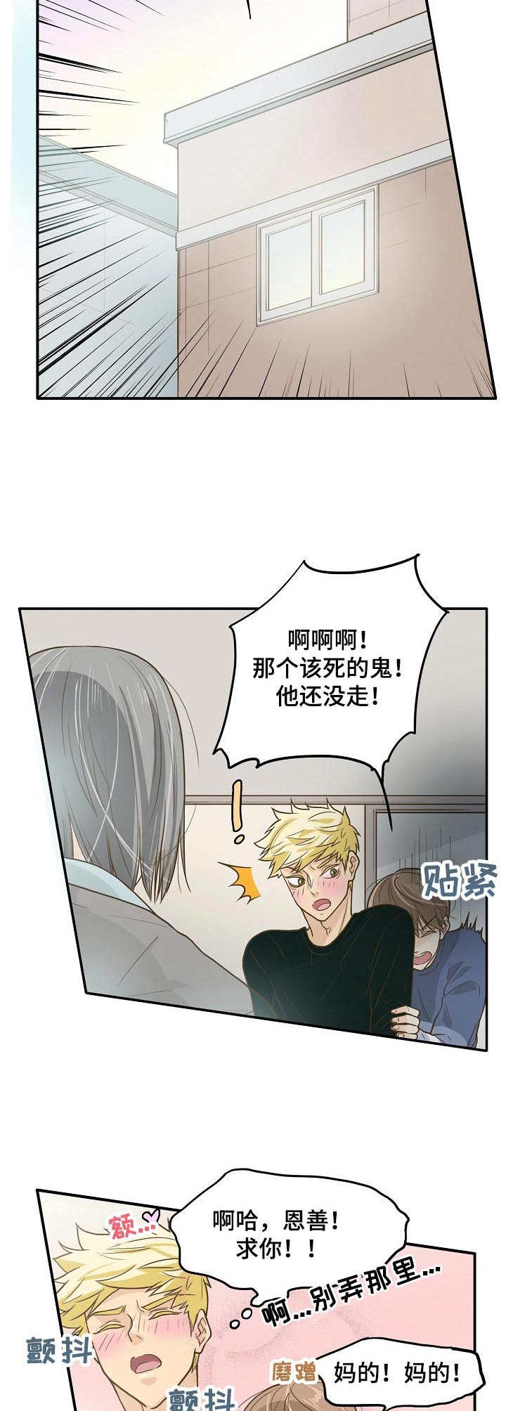 《飞升计划》第7章鬼压床 第7页