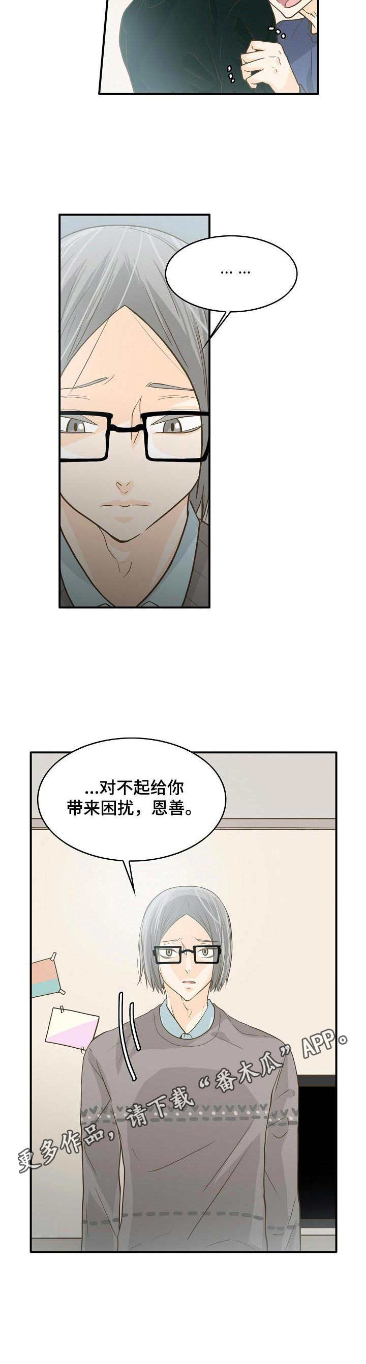 《飞升计划》第7章鬼压床 第9页