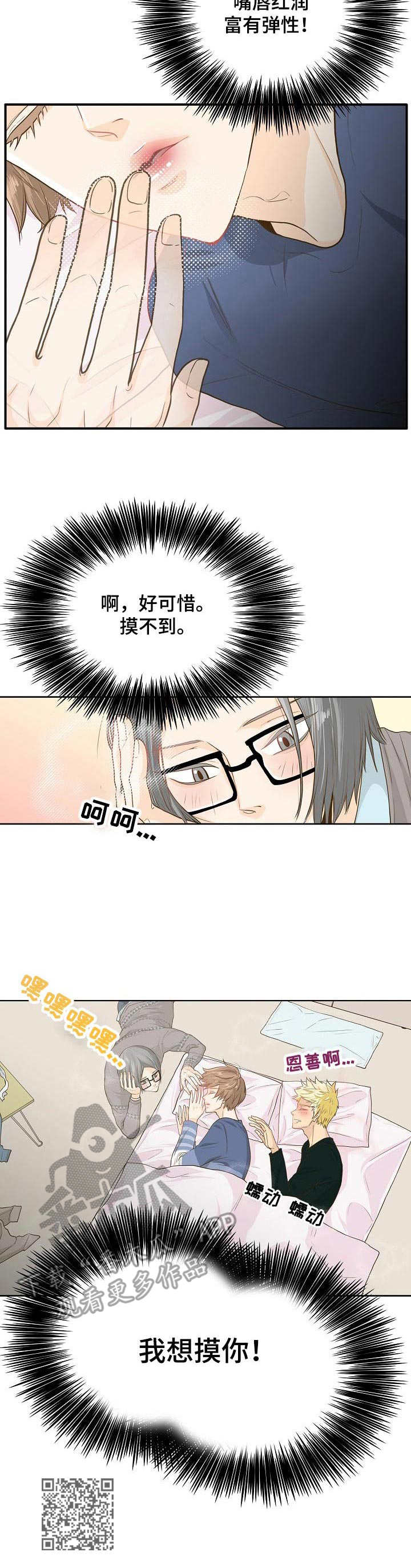 《飞升计划》第6章想要碰触 第10页
