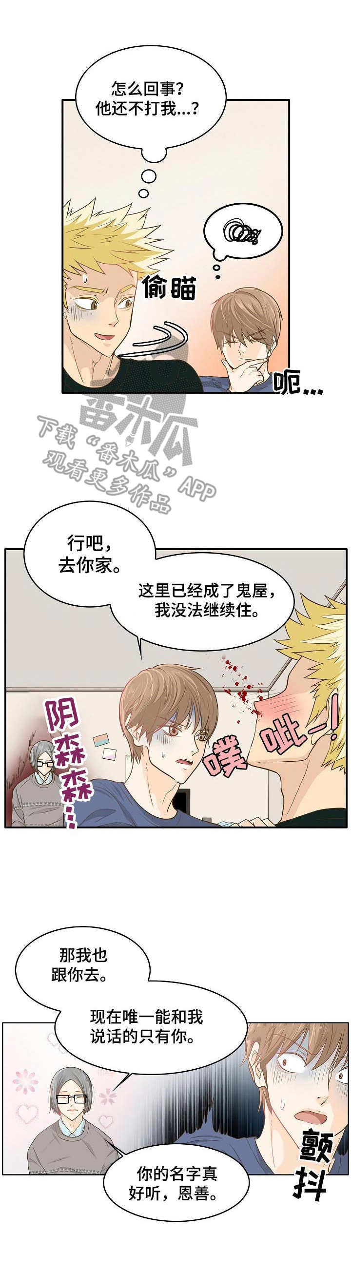 《飞升计划》第6章想要碰触 第2页