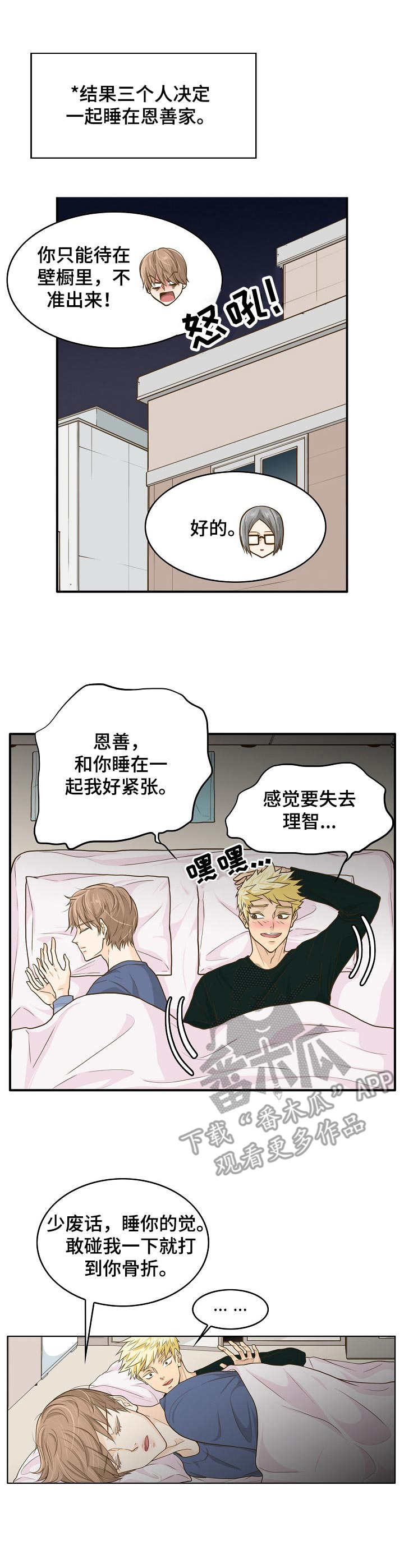 《飞升计划》第6章想要碰触 第3页