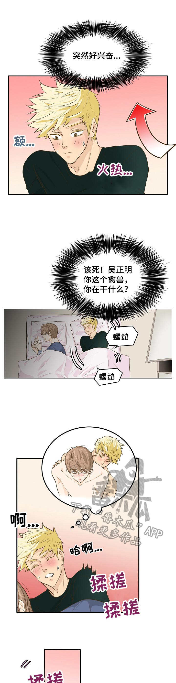 《飞升计划》第6章想要碰触 第7页