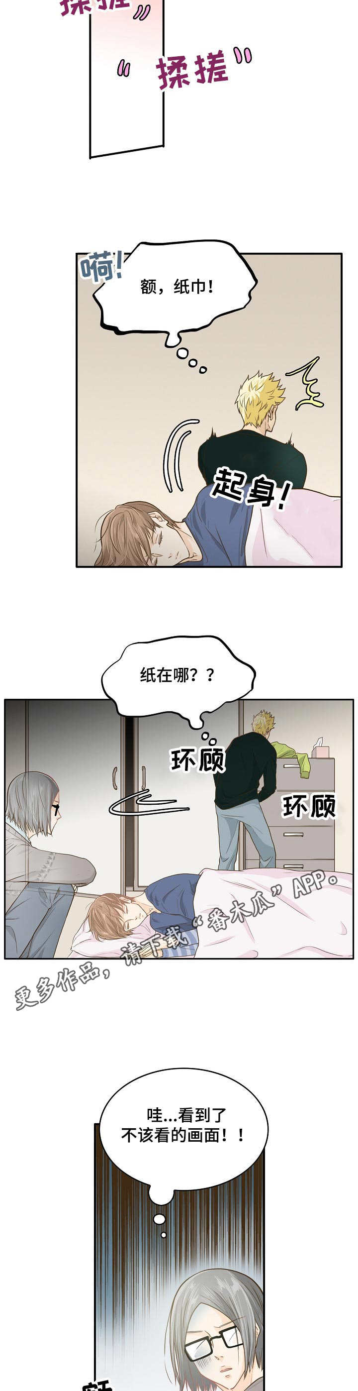 《飞升计划》第6章想要碰触 第8页
