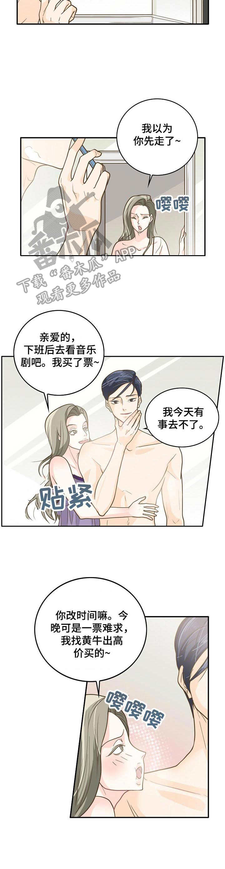 《飞升计划》第8章执念 第10页