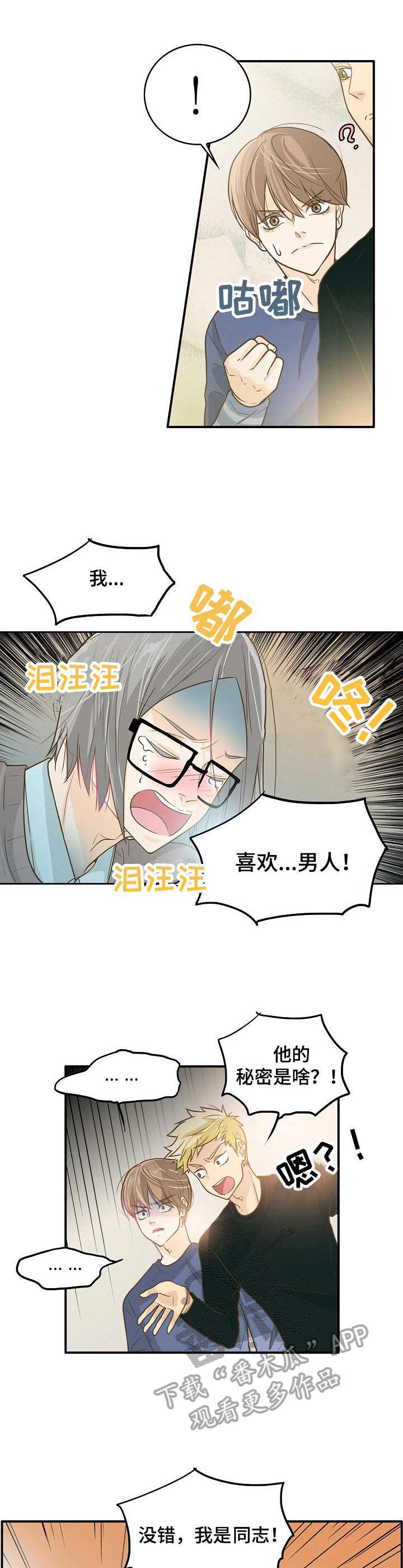 《飞升计划》第8章执念 第1页
