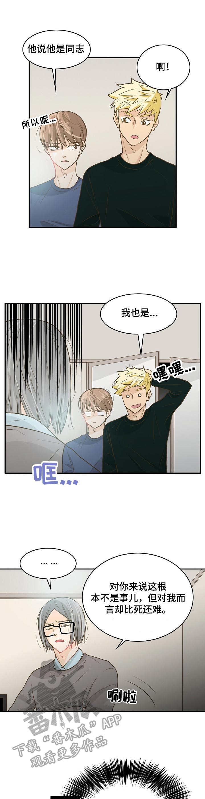 《飞升计划》第8章执念 第3页