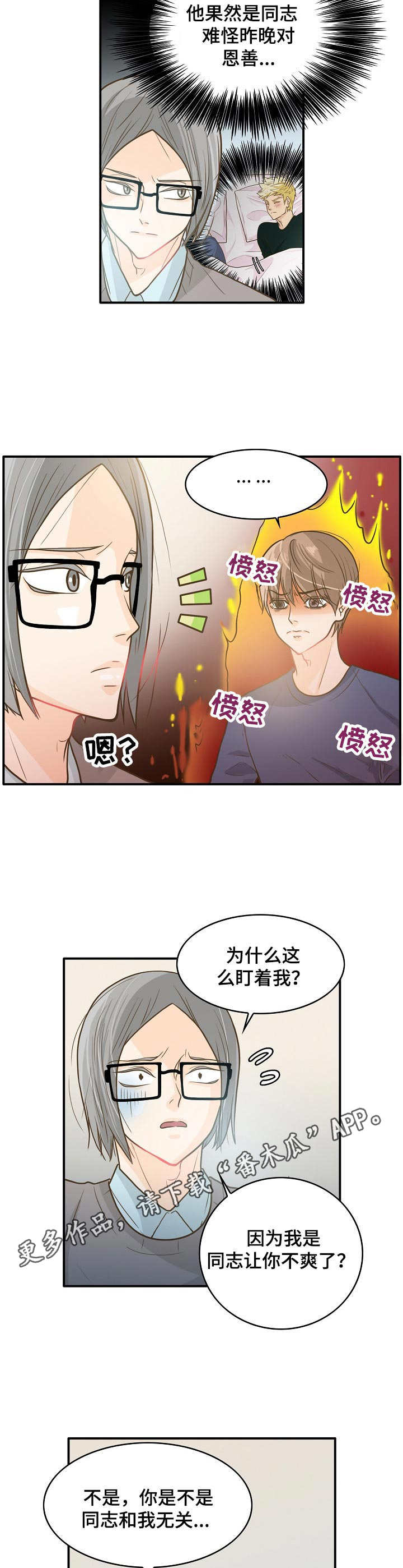 《飞升计划》第8章执念 第4页