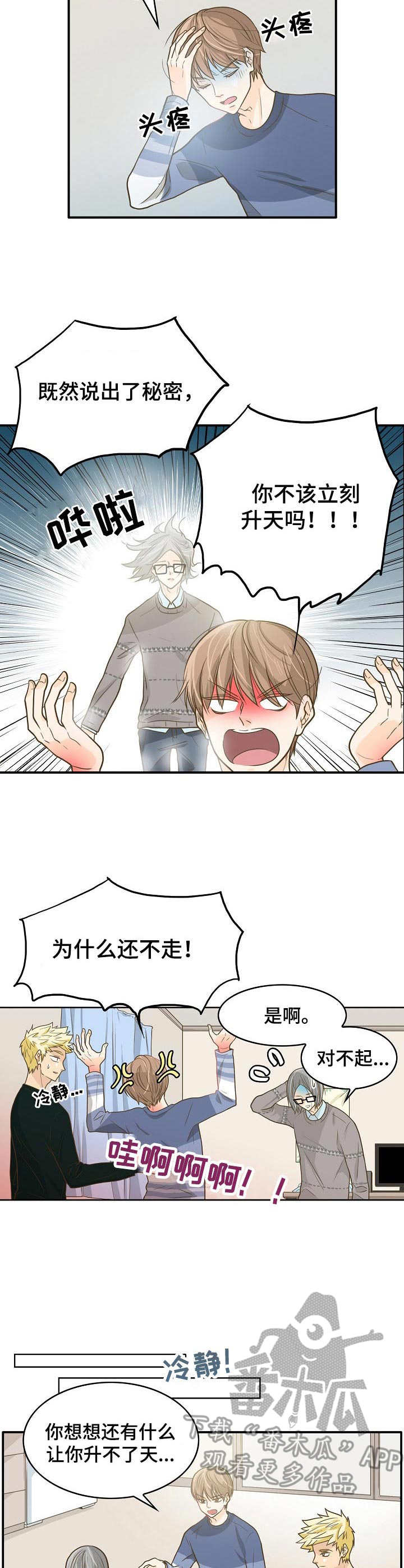 《飞升计划》第8章执念 第5页