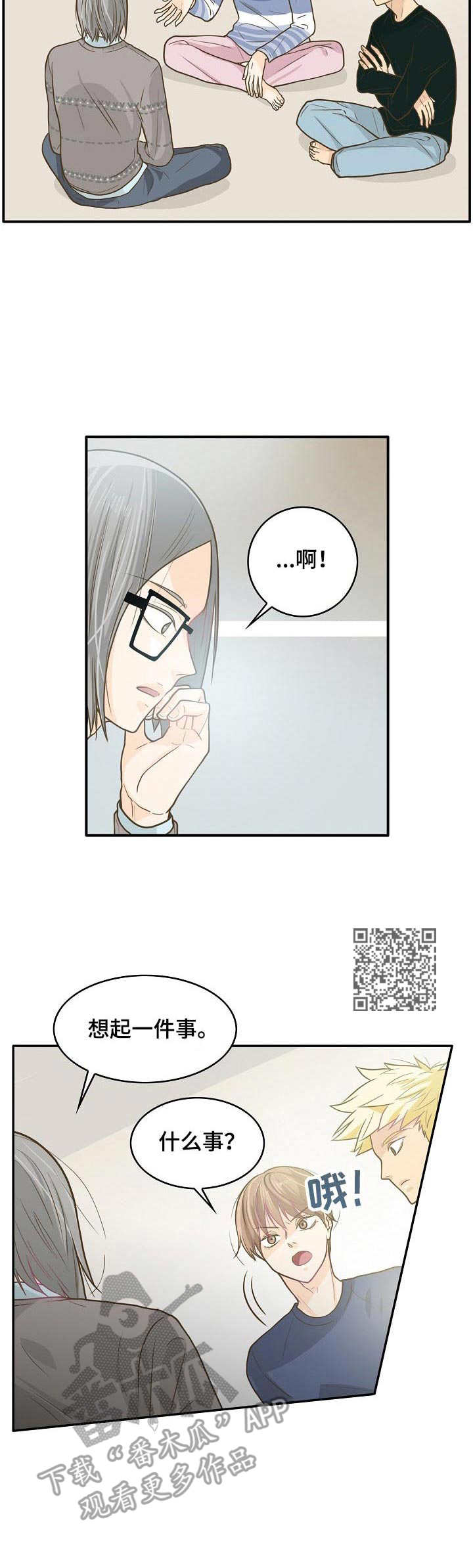 《飞升计划》第8章执念 第6页
