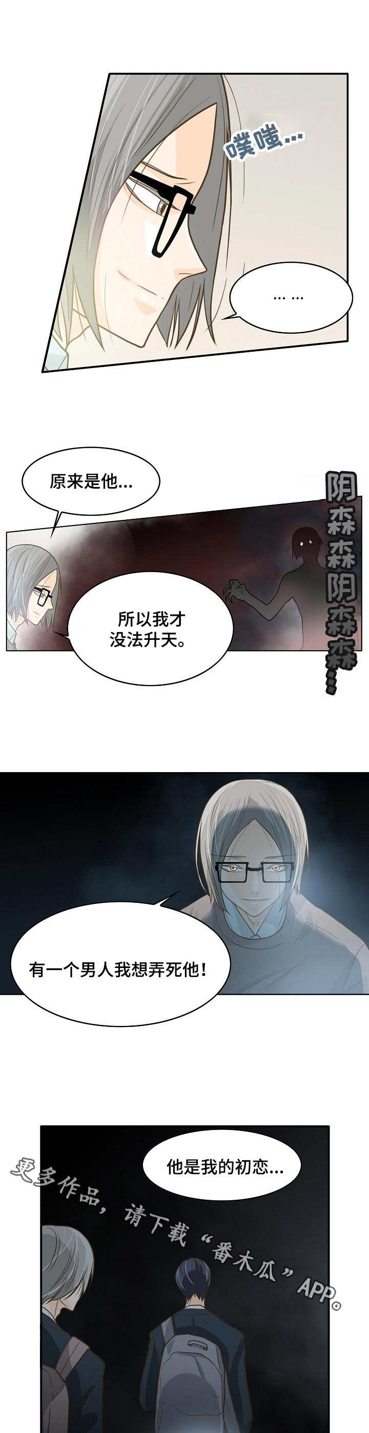 《飞升计划》第8章执念 第7页