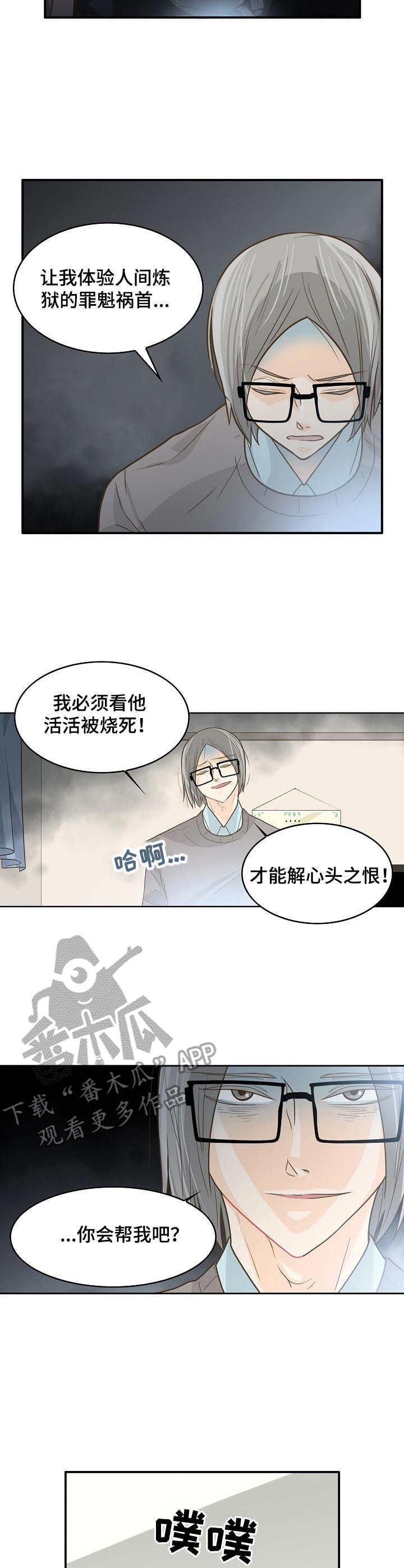 《飞升计划》第8章执念 第8页