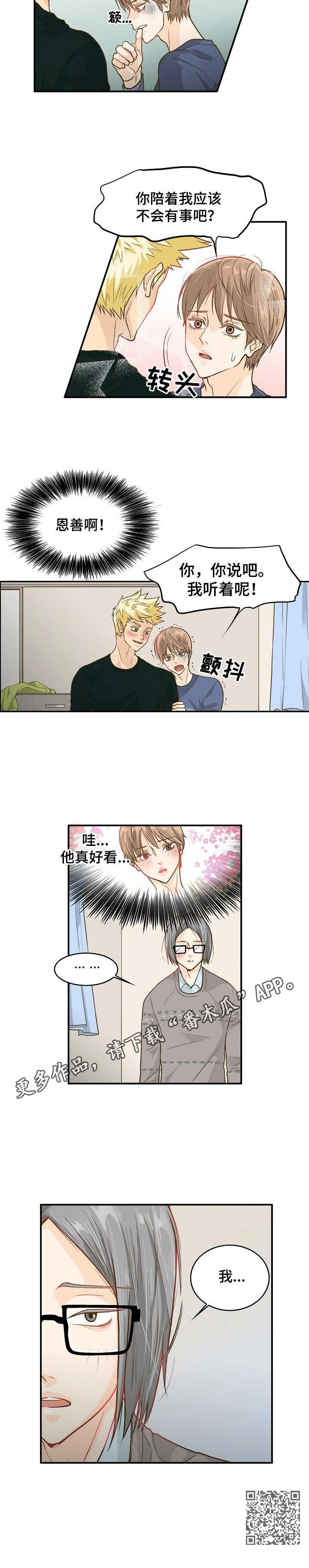 《飞升计划》第4章追随者 第10页