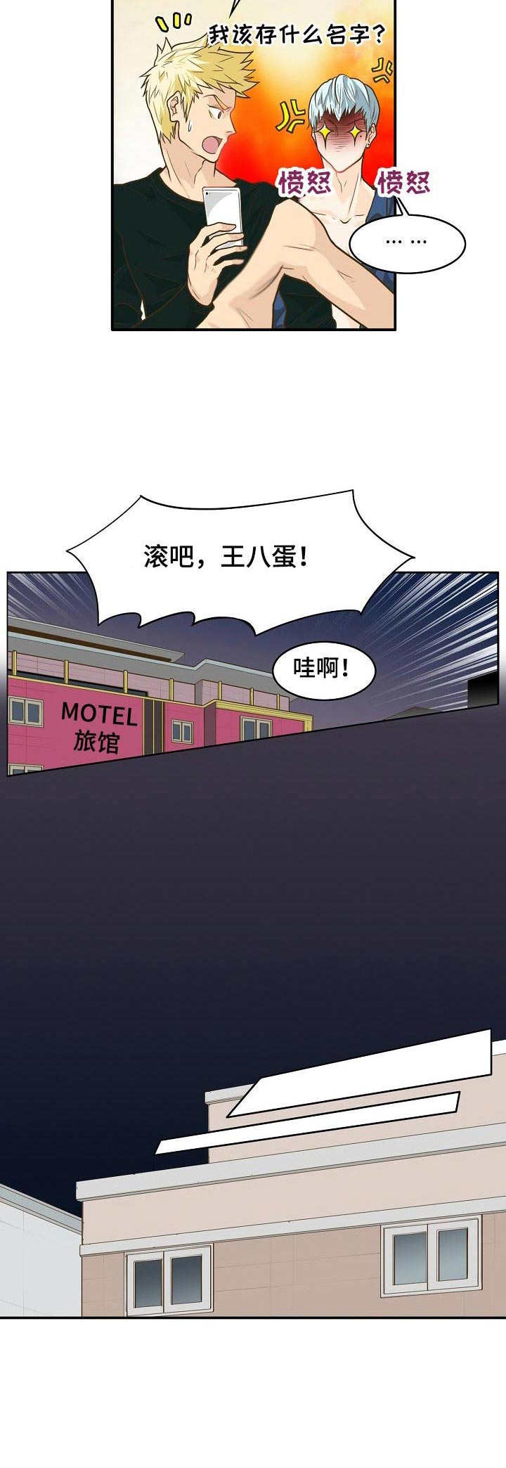 《飞升计划》第4章追随者 第2页