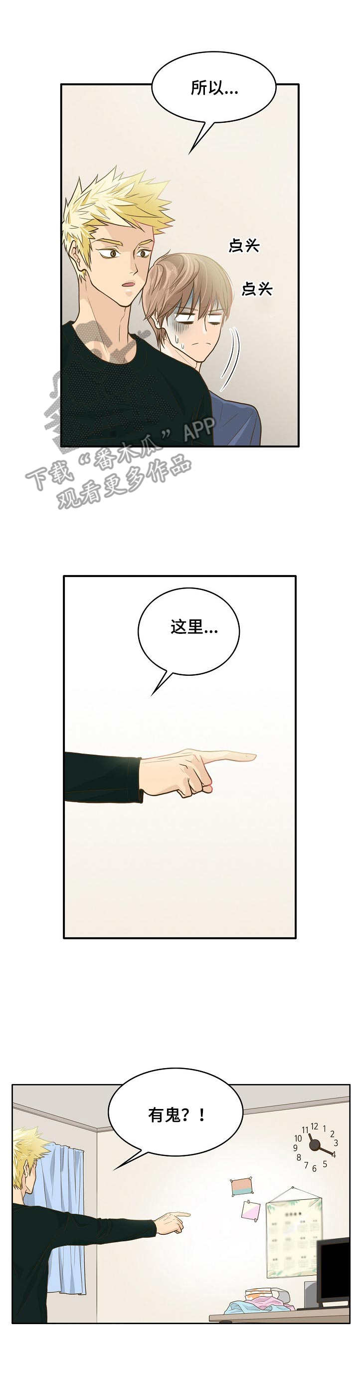 《飞升计划》第4章追随者 第3页