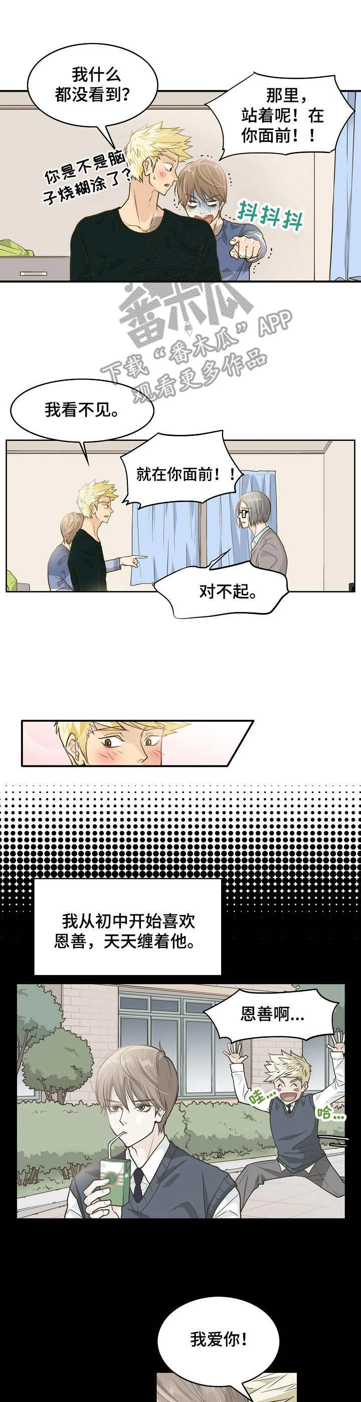 《飞升计划》第4章追随者 第4页
