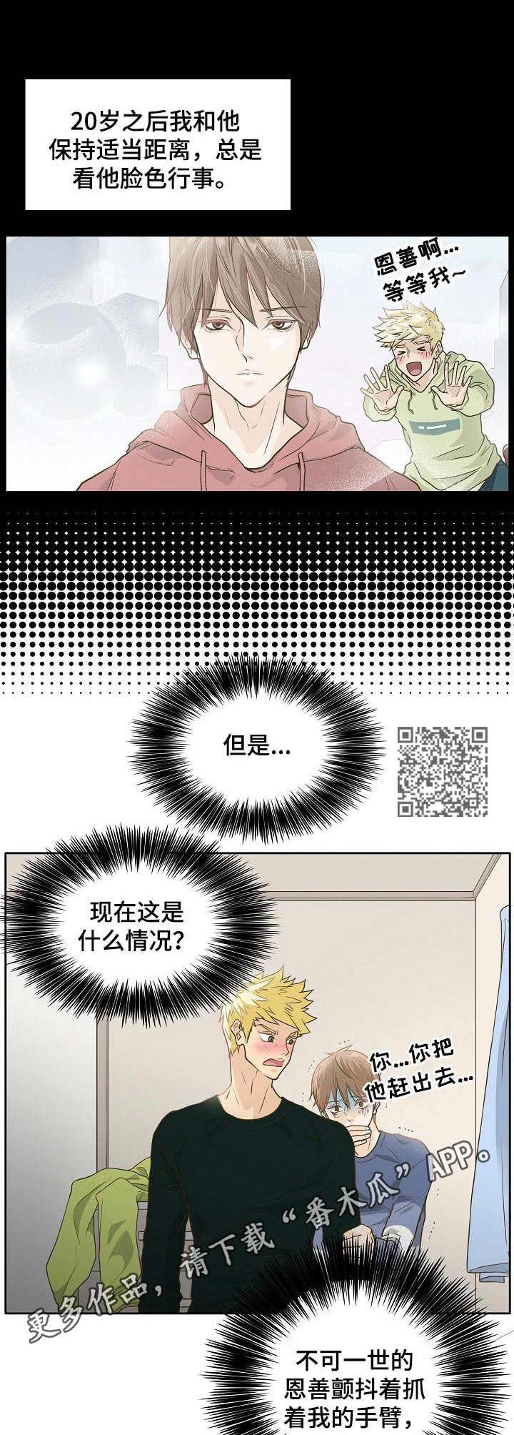 《飞升计划》第4章追随者 第6页