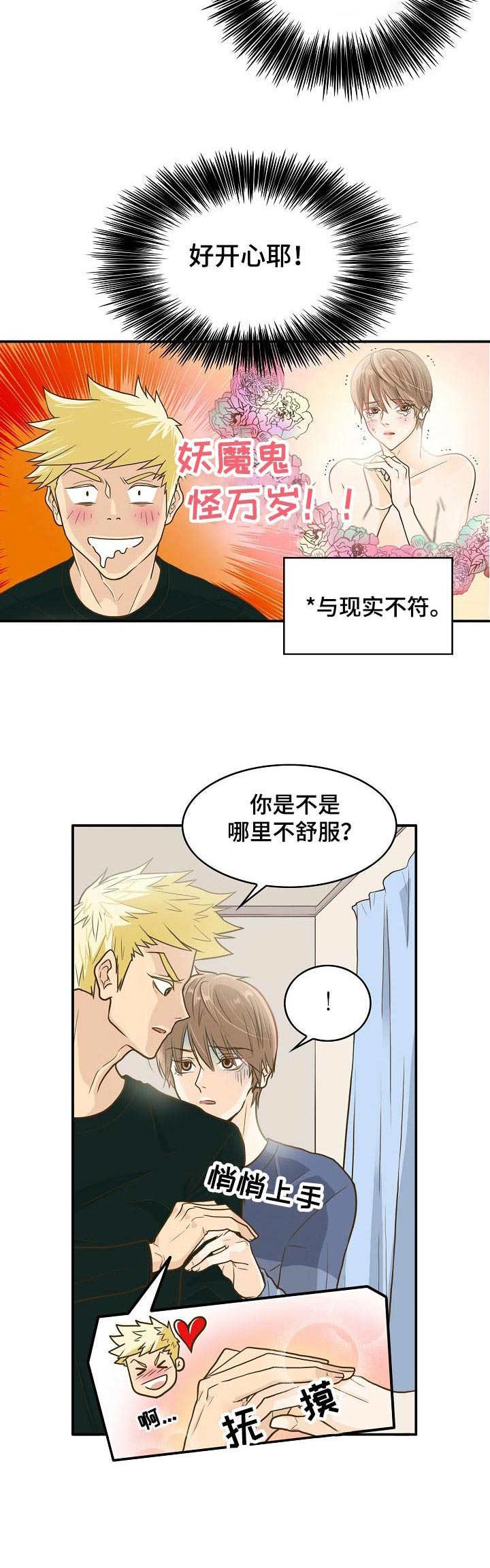 《飞升计划》第4章追随者 第7页