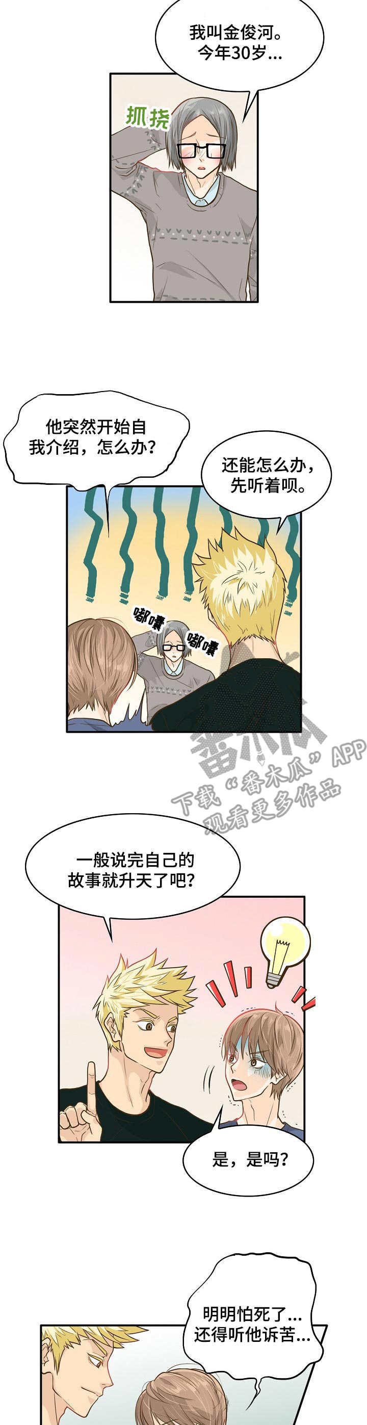 《飞升计划》第4章追随者 第9页