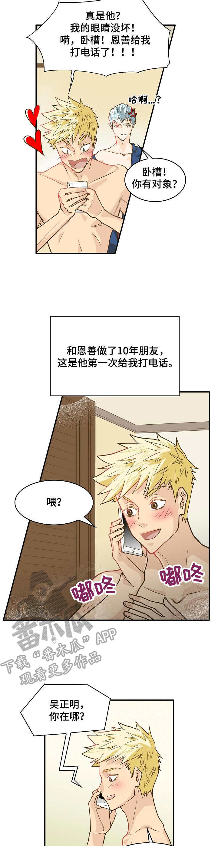 《飞升计划》第3章穿过去了 第10页