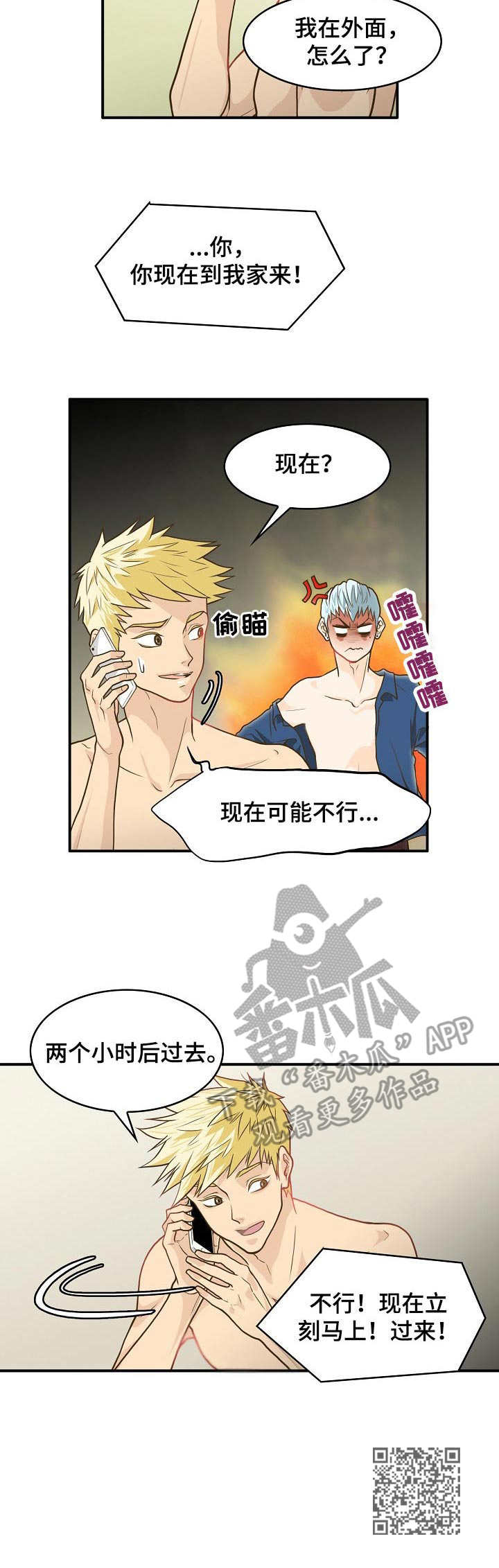 《飞升计划》第3章穿过去了 第11页