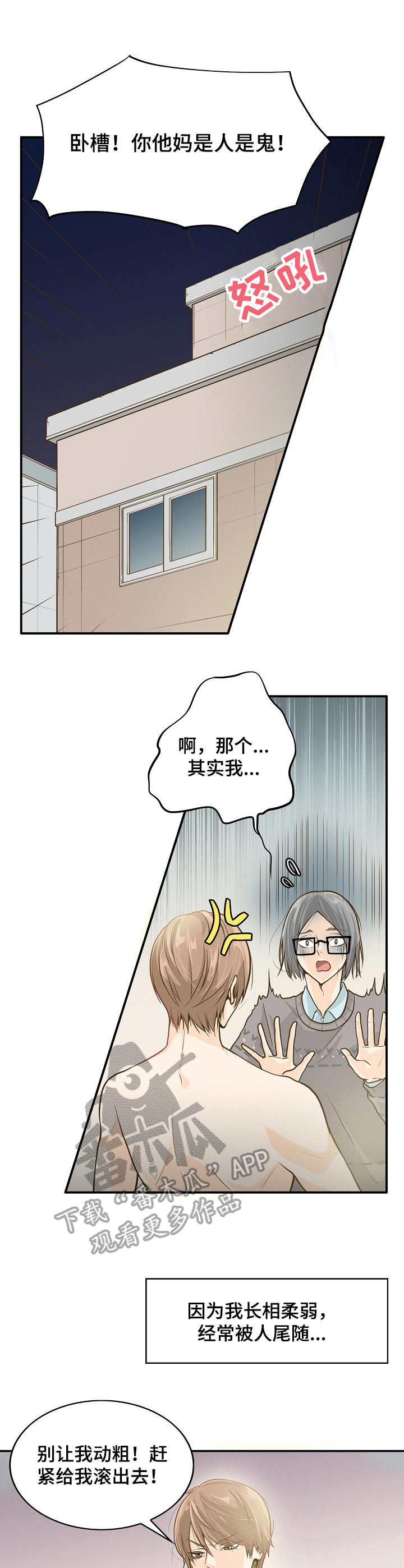 《飞升计划》第3章穿过去了 第1页