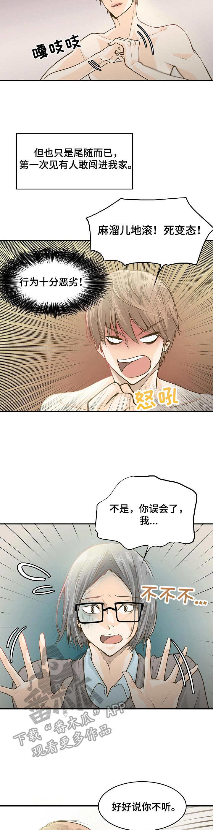 《飞升计划》第3章穿过去了 第2页