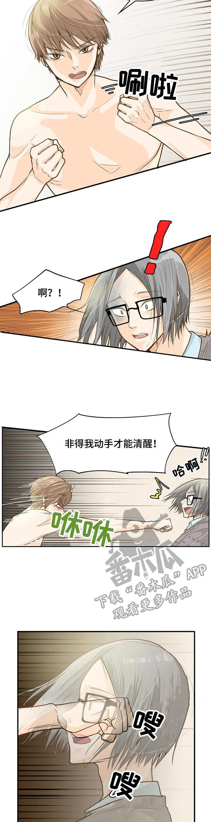 《飞升计划》第3章穿过去了 第3页