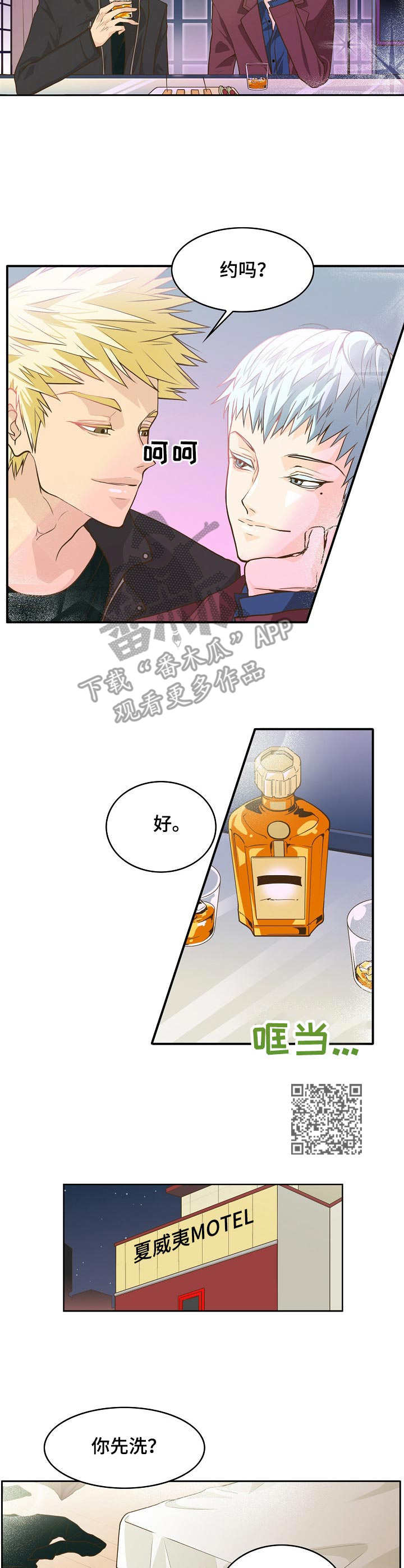 《飞升计划》第3章穿过去了 第6页