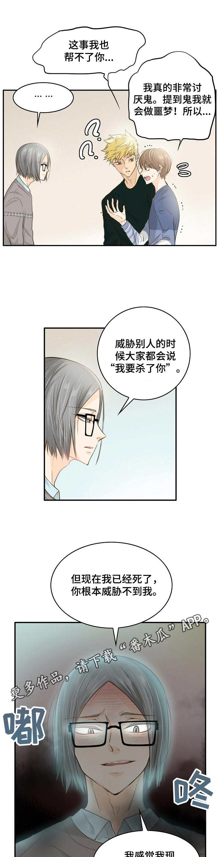 《飞升计划》第5章灵魂 第10页