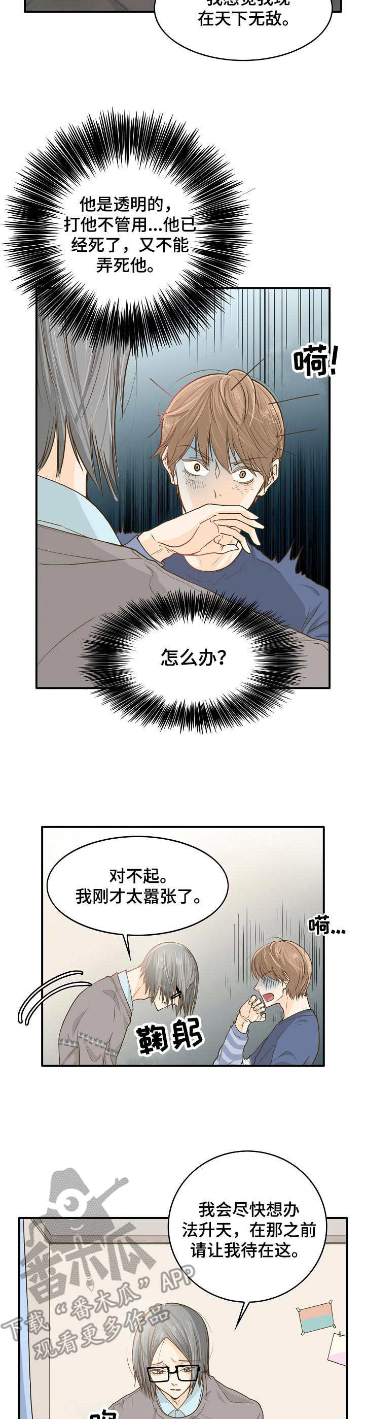 《飞升计划》第5章灵魂 第11页