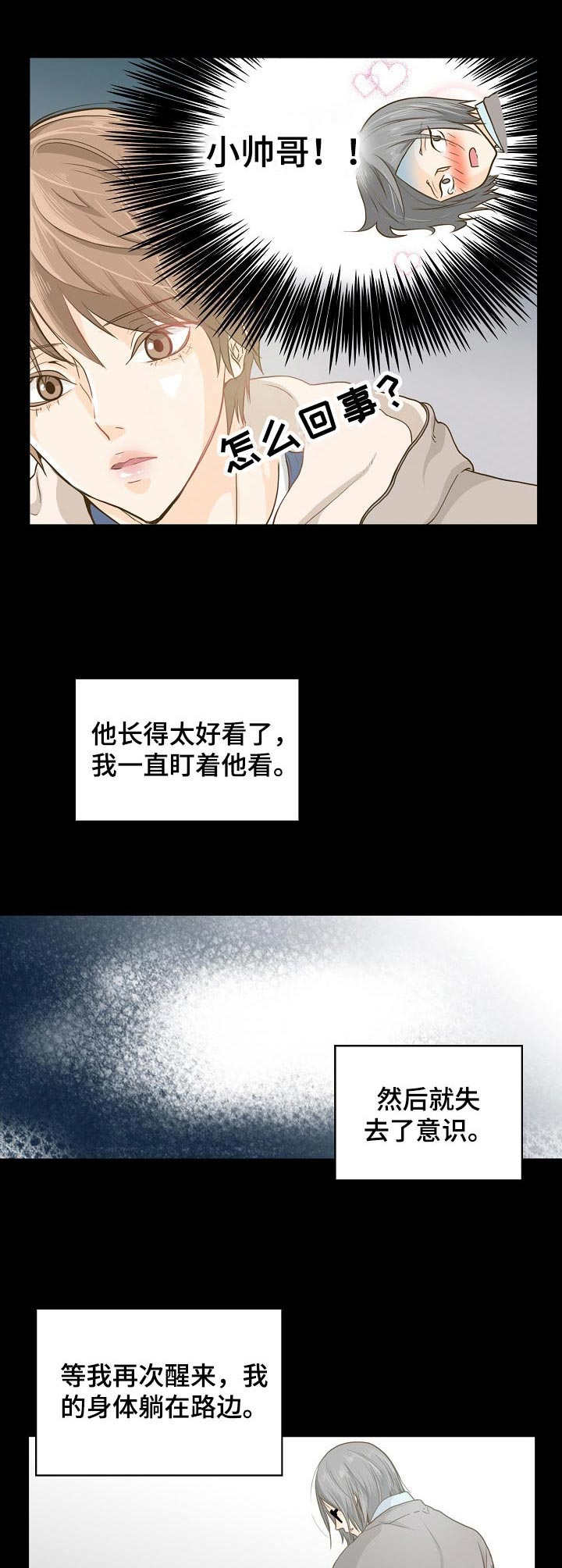 《飞升计划》第5章灵魂 第3页
