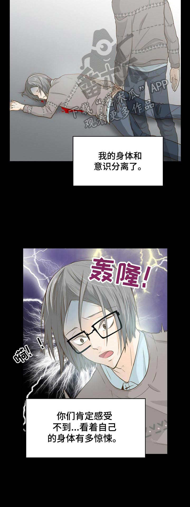 《飞升计划》第5章灵魂 第4页
