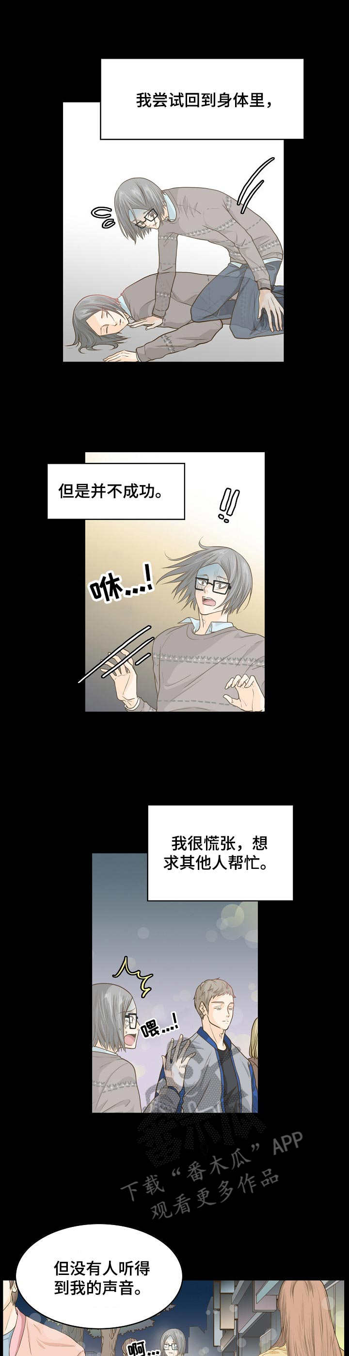 《飞升计划》第5章灵魂 第5页