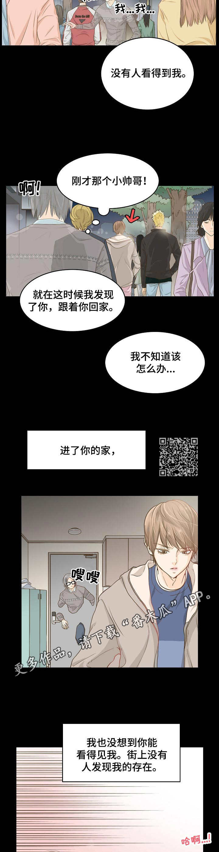 《飞升计划》第5章灵魂 第6页