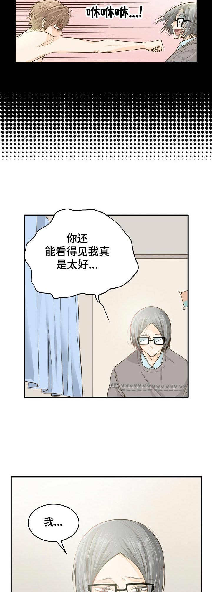 《飞升计划》第5章灵魂 第7页