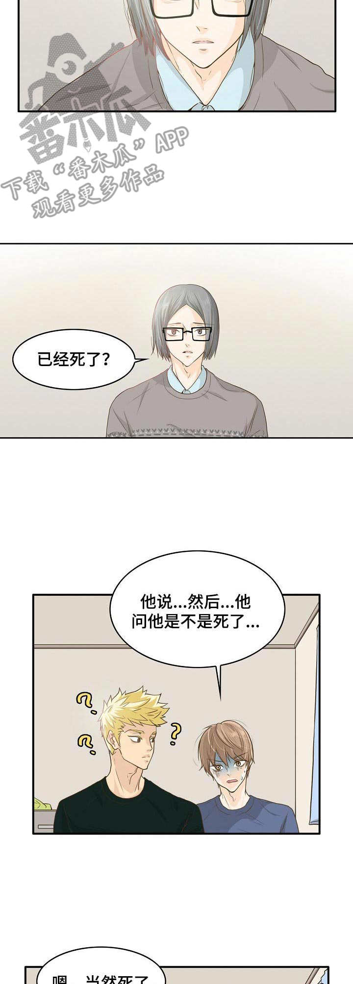 《飞升计划》第5章灵魂 第8页