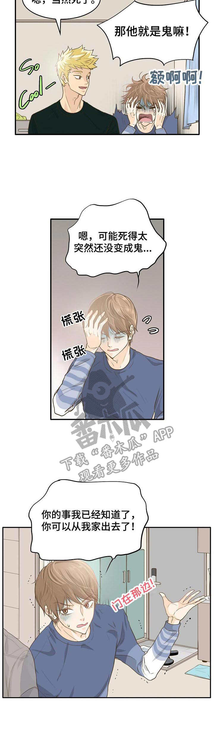 《飞升计划》第5章灵魂 第9页
