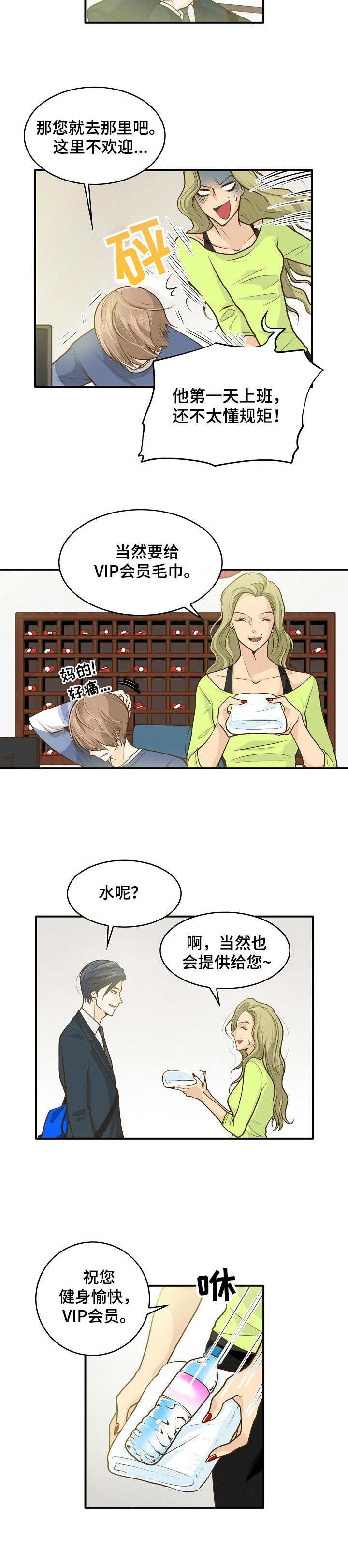 《飞升计划》第1章前台兼职 第11页