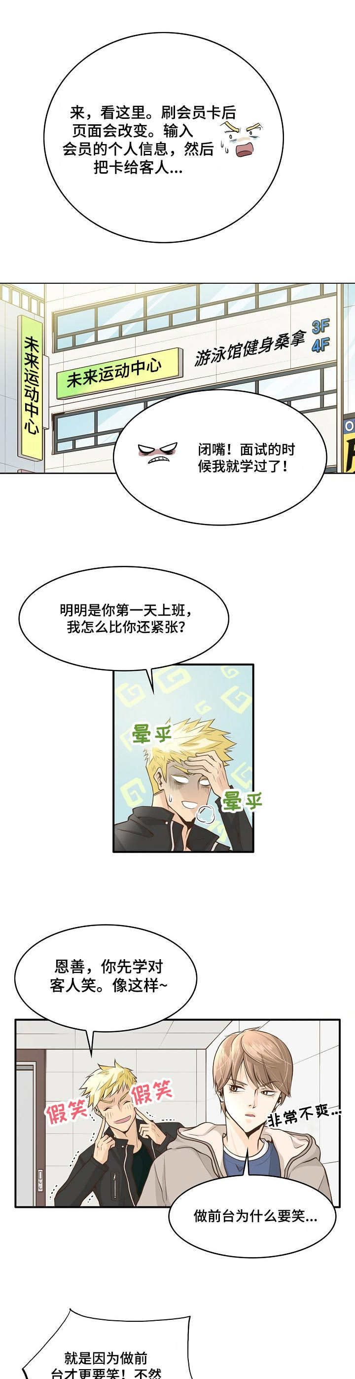 《飞升计划》第1章前台兼职 第1页
